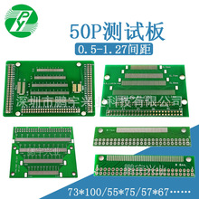 50PIN 0.5-1.27MM间距 多功能转接测试版 LCM TFT LCD转接测试板