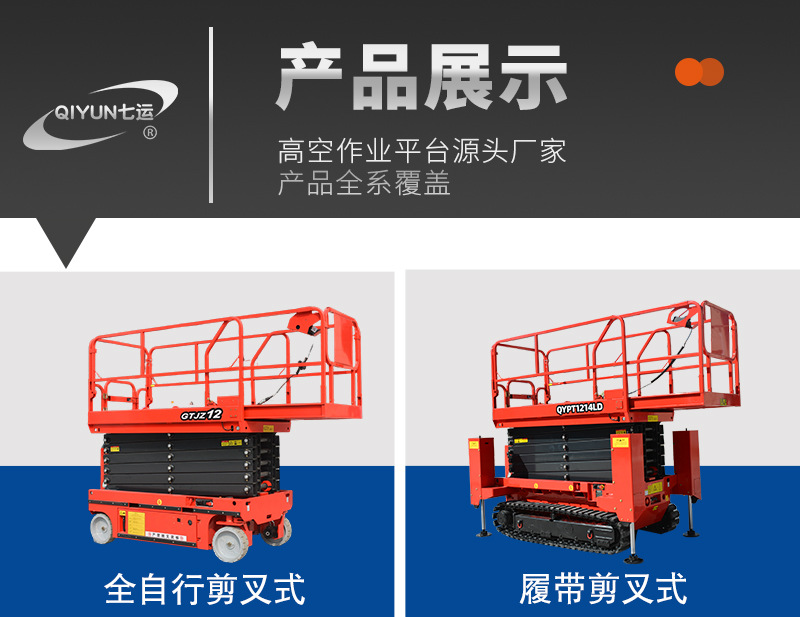 Electric full self-propelled lift Hydraulic mobile lifting platform Aerial work vehicle Self-propelled scissor lifting platform