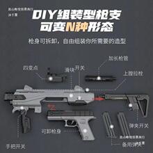 组装模型玩具手枪步枪m1911发冲锋枪男孩仿真格洛克DIY软弹枪抛壳