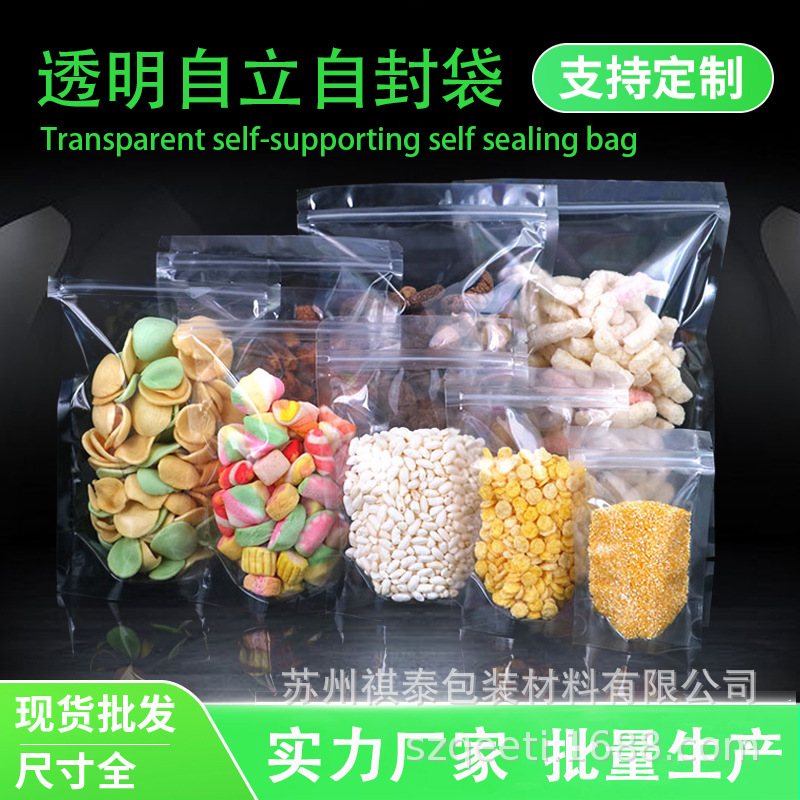 透明塑料袋自立自封袋休闲食品包装袋防潮花茶叶密封袋零食打包袋