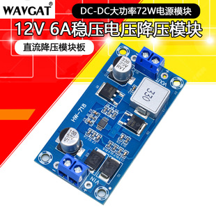 XH-M250 DC step-down module 12V6A stabilized voltage step-down board DC-DC high power 72W XH-M250