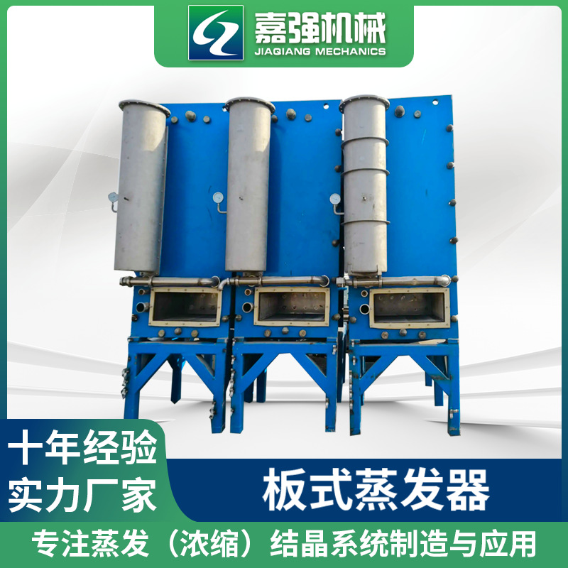 板式蒸发器冷凝器 间壁式传热不锈钢可拆板式换热器 热交换器