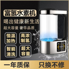 V8 Hydrogen Water Ionizer Negative Ion Electrolysis Weak Alkaline Hydrogen Water Cup Gift Hydrogen Ion Constant Temperature Household