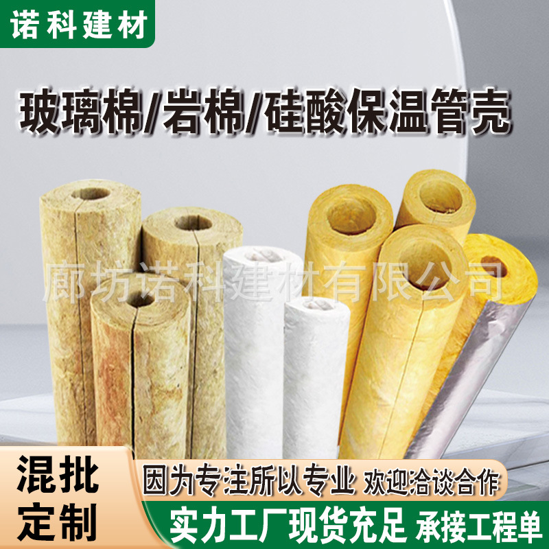 岩棉保温管硅酸铝保温管硅酸盐保温管离心超细铝箔玻璃棉保温管壳