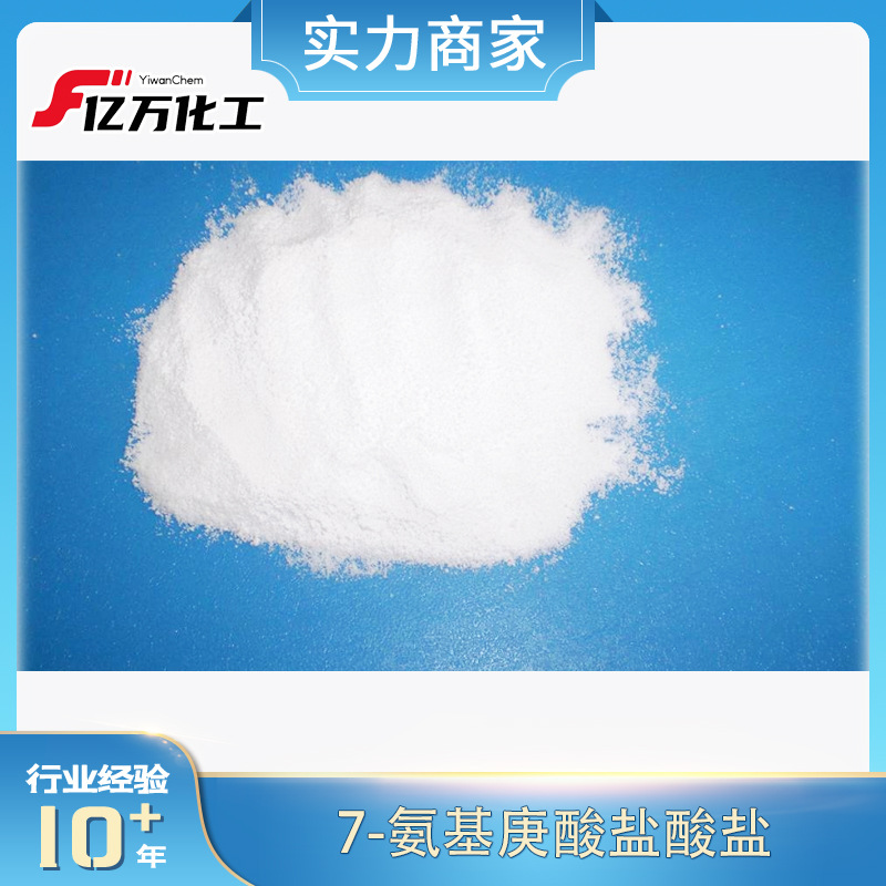 7-氨基庚酸盐酸盐Heptanoic acid,7-amino-,hydrochloride (1:1)