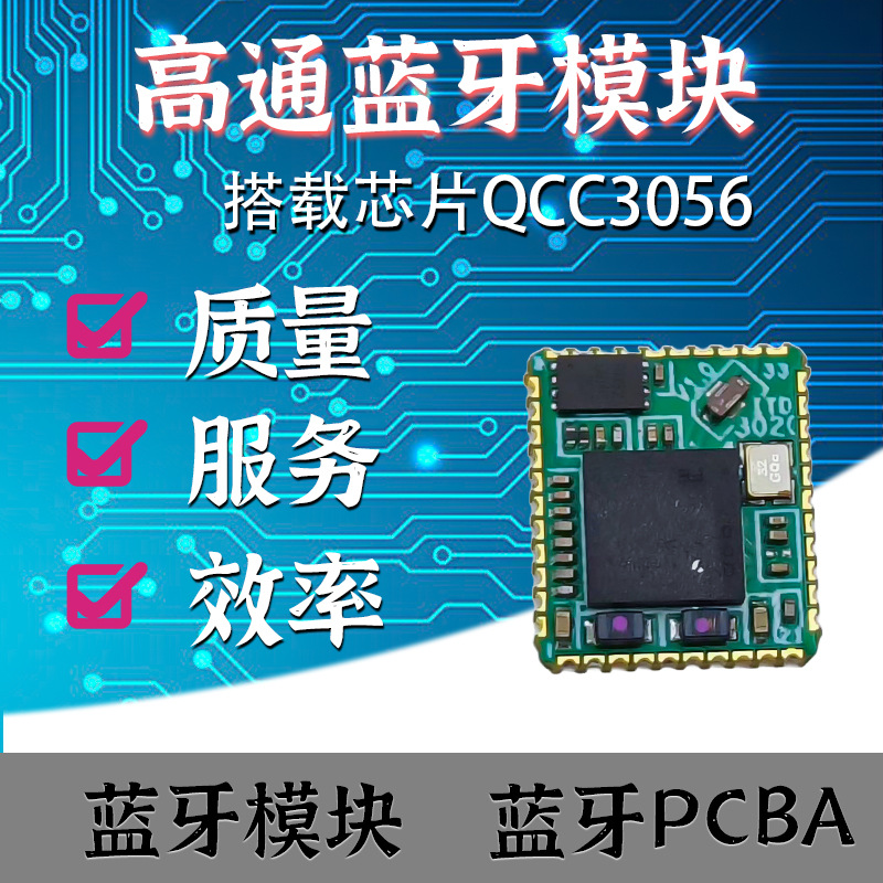 高通蓝牙发射器 蓝牙PCBA  蓝牙5.3 蓝牙芯片QCC3056 蓝牙dongle