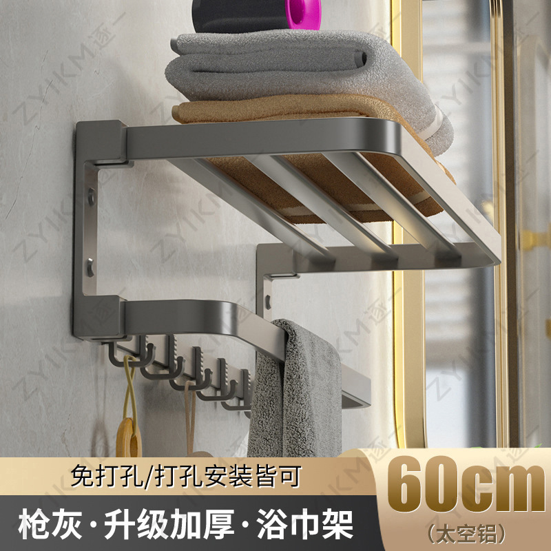 Espacio de aluminio pistola gris toalla rack de almacenamiento de baño Baño montado en la pared baño toalla rack traje Punch-libre