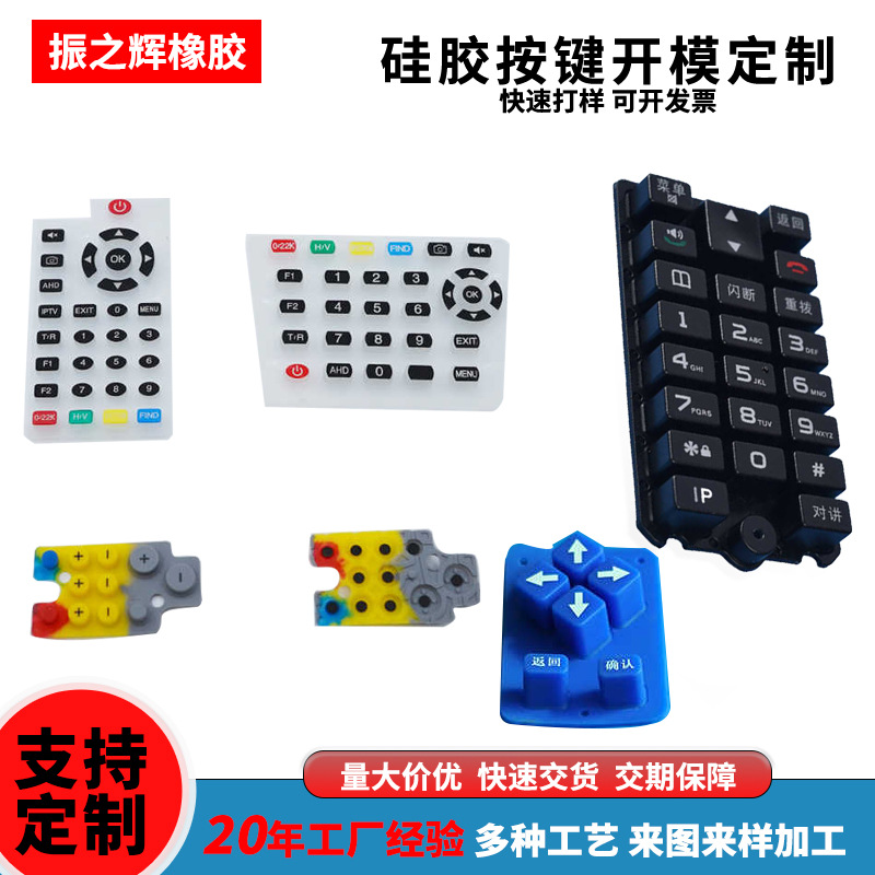 工厂定制镭雕丝印导电硅胶按键透光喷油耐磨硅胶遥控器开模定做