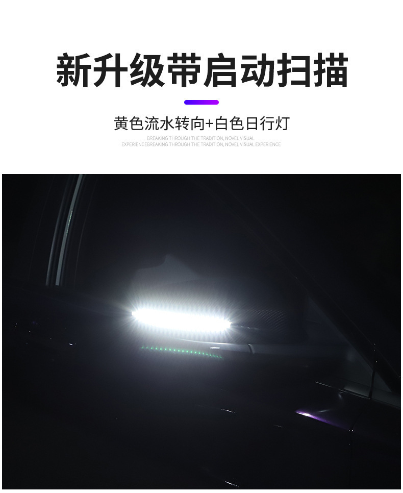 Car rearview mirror running water light turn streamer light upgrade start scanning day running light LED rearview modification light strip