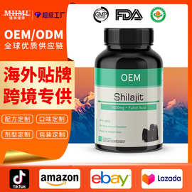 跨境TK亚马逊热卖shilajit capsule喜来芝胶囊定制各种软胶囊片剂
