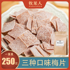 陳皮梅片紫蘇梅片原味梅片青梅酸梅小間食甘酸っぱい
