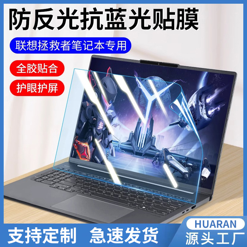 For Lenovo Saver Laptop Y9000P/Y9000K Screen Film Y7000P Frosted Film