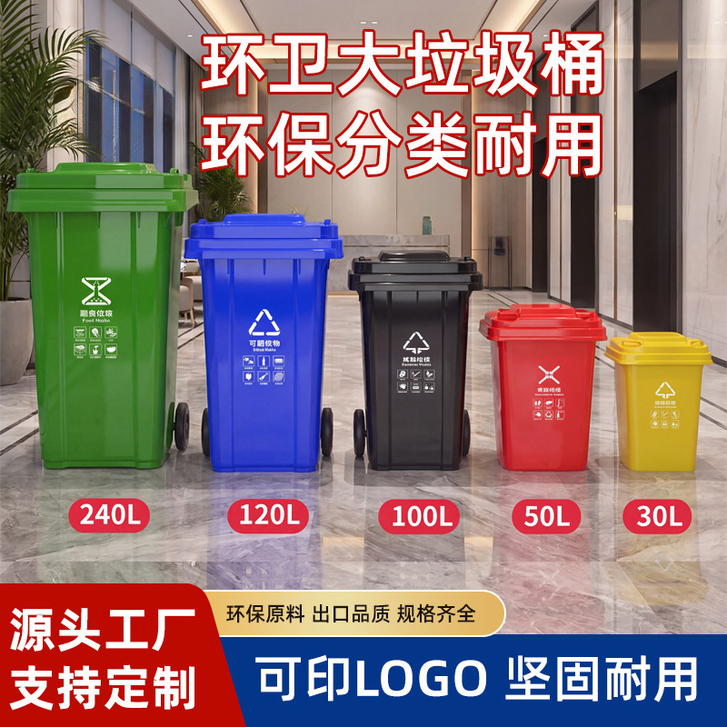 240L waste bin for sanitation wholesale, 120L plastic kitchen sorting bin for residential areas, DIY thickened outdoor trash bin for living room 240L waste bin for sanitation wholesale, 120L plastic kitchen sorting bin for residential areas, DIY thickened outdoor trash bin for living room