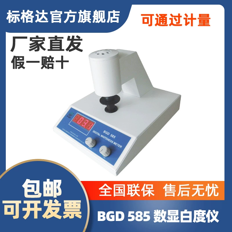 BGD 585, измеритель белиности с цифровым дисплеем, измеритель белиности, тестер белизности