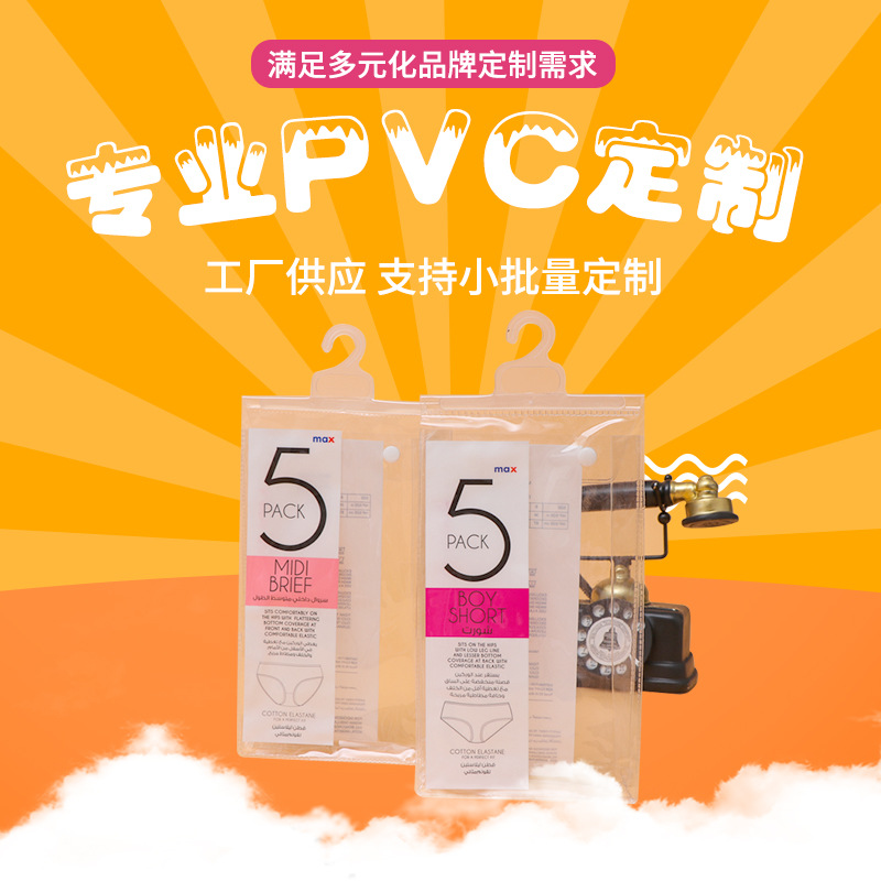 pvc挂钩透明袋pvc纽扣袋儿童内裤包装透明塑料袋袜子收纳袋服装