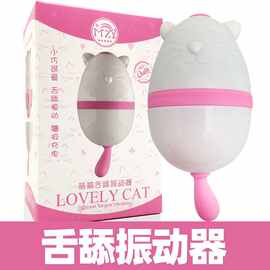 MZY萌猫舌舔振动器女用情趣跳蛋震动按摩棒成人用品批发美团配货