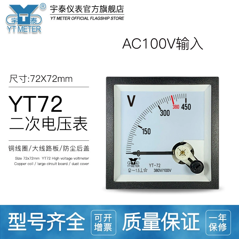 CP72 Вторичный вольтметр переменного тока 400V/100V 380V/100V 450V500V Трансформатор напряжения yt72
