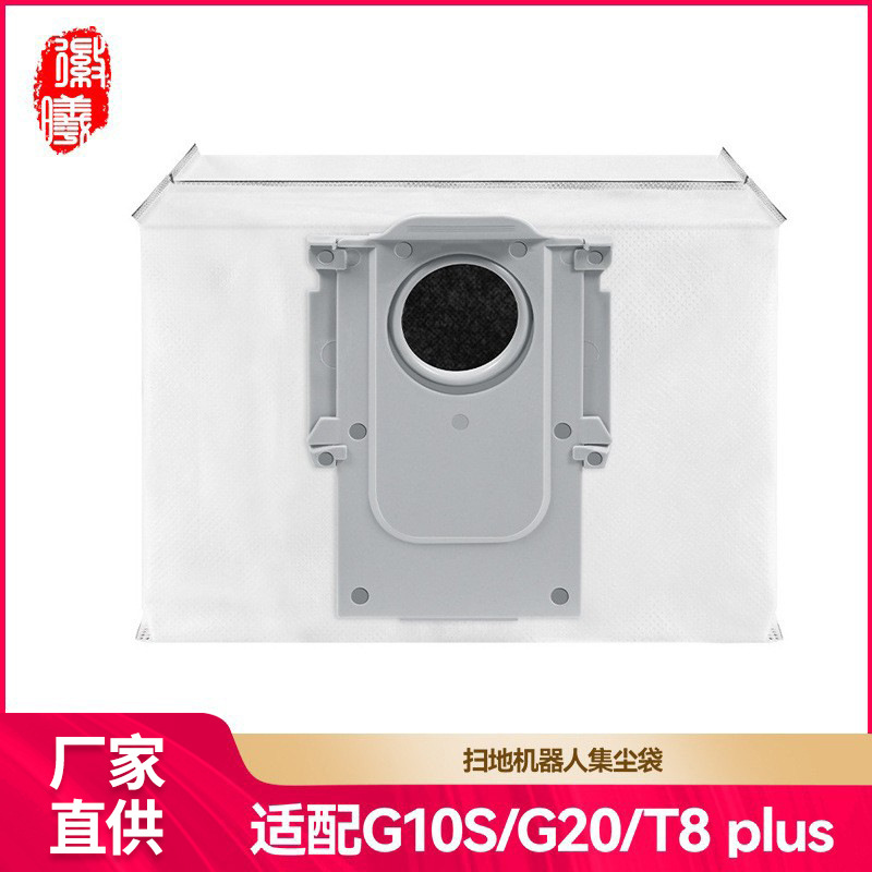 Huixi Is Suitable for Stone G10S/T8/Q7/Q5/G20 Sweeping Robot Activated Carbon Antibacterial Dust Bag Garbage Bag