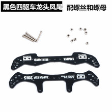 四驱车玻纤龙头凤尾杨楷通用龙头四驱车兄弟碳纤维蝙蝠侠龙头凤尾