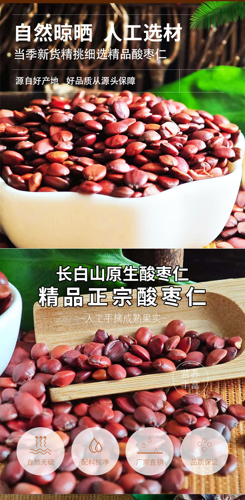 Sour Jujube Seed Suan Zao Ren 250g Dried Ziziphus Seeds for Tea and Soup specifications