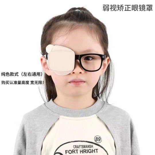 Children Amblyopia Single Glasses Stereo Eye Mask After Shading Visual Acuity Training Correction Strabismus, hyperopia Cover Glasses