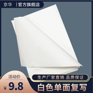 厂家直销a4单面白色100复写纸描图绘画刺绣雕刻木材服装多色复印