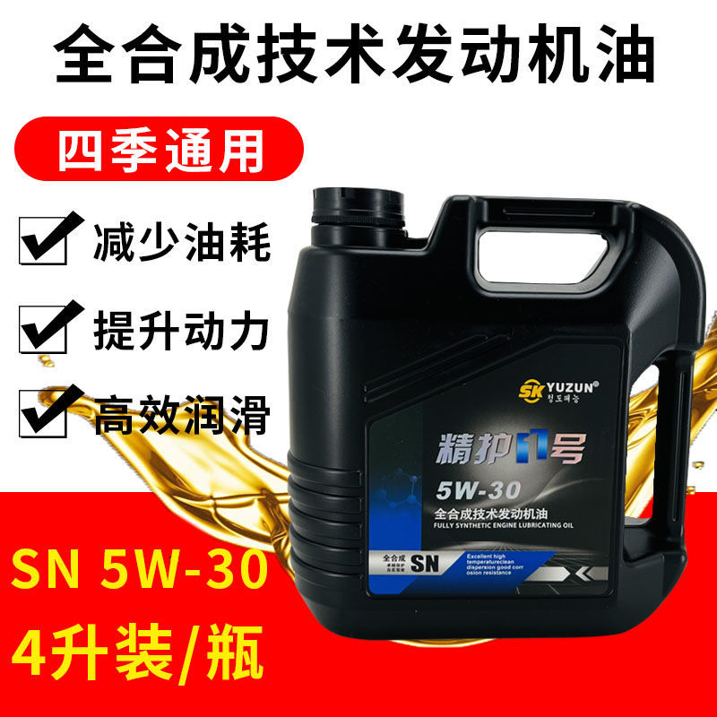 直销正品北京现代福特别克大众帕萨特奔腾POLO全合成机油5W-30