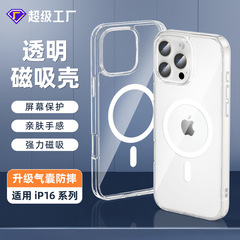アップル16pro磁気吸引透明携帯ケースiphone携帯電話全包転倒防止保護カバー高級感ケース1