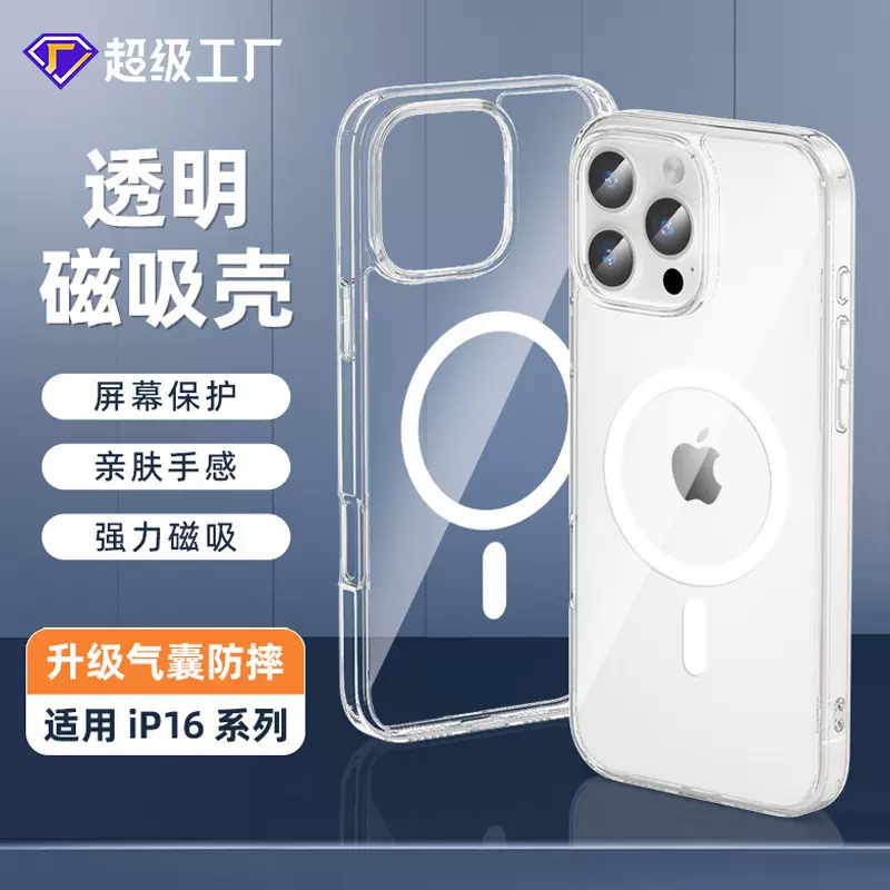 适用苹果16pro磁吸透明手机壳iphone手机全包防摔保护套高级感壳1