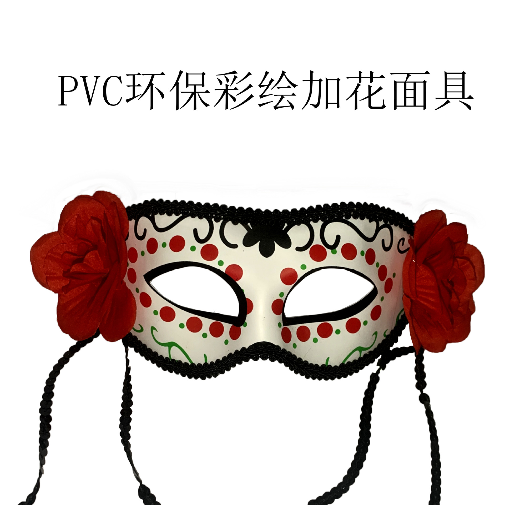 追可万圣节外贸女士派对加花红色独立包装环保pvc彩绘面具