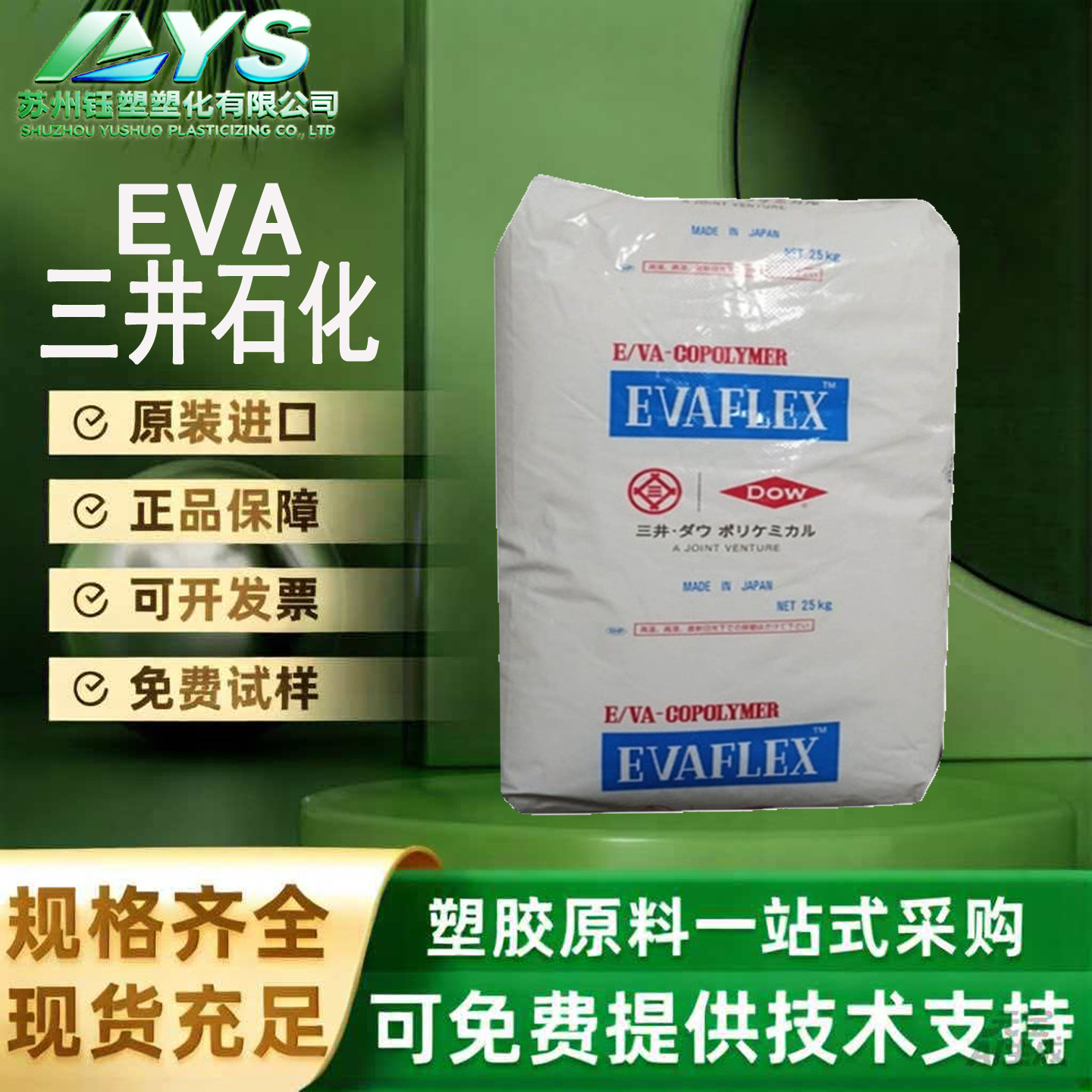 日本三井化学EVA P1403热熔级 高透明 高粘度发泡级透光