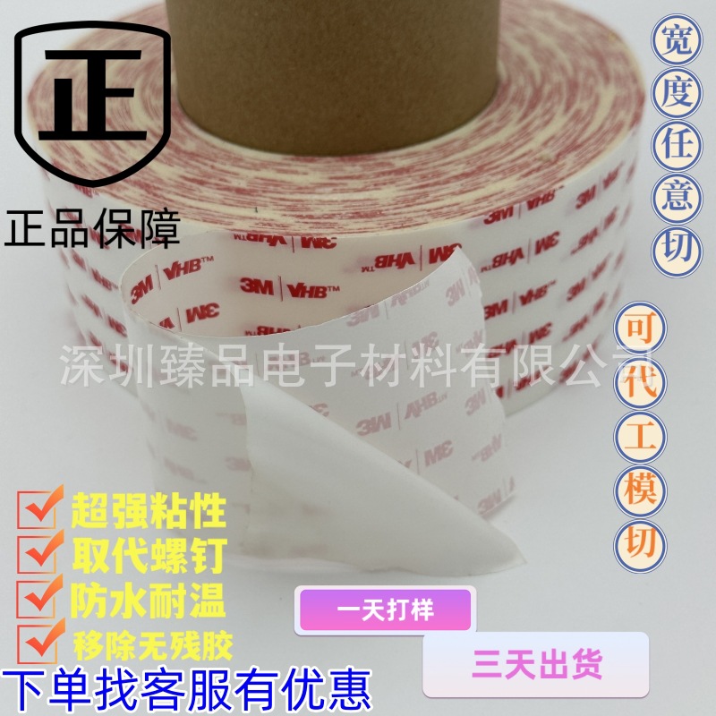 正品3m4914-25白色VHB泡棉双面胶特价销售