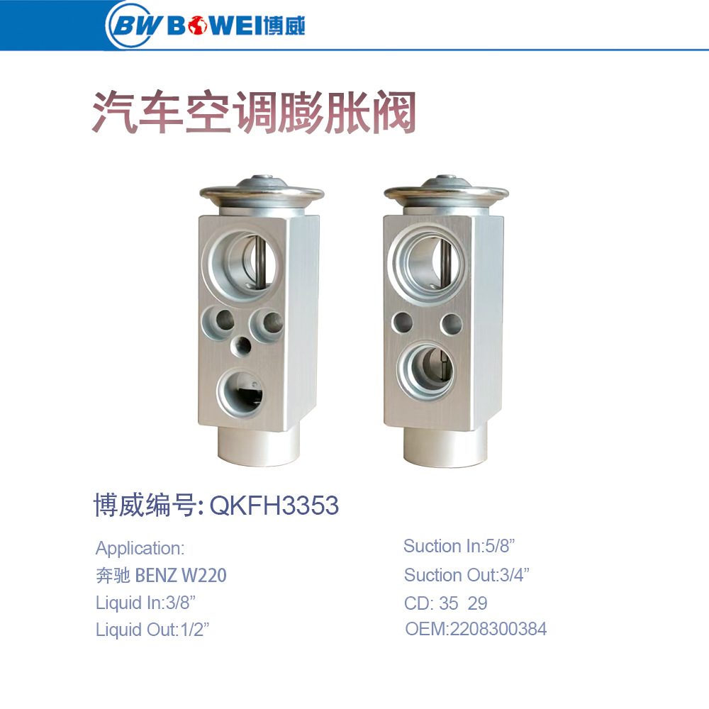 Car Air Conditioning Expansion Valve Suitable for Mercedes-Benz Car Expansion Valve Air Conditioning Parts Car Accessories Car Air Conditioning Accessories