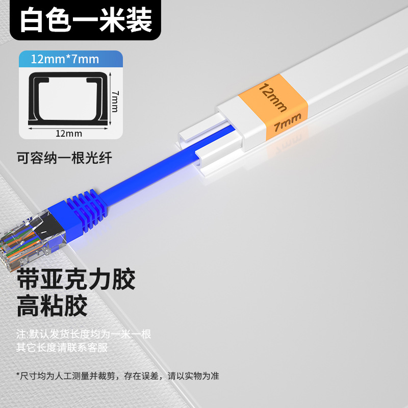 12*7 흰색 1 m [접착제 포함]