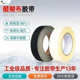 工业产品胶带;电子产品胶带;办公用品胶带