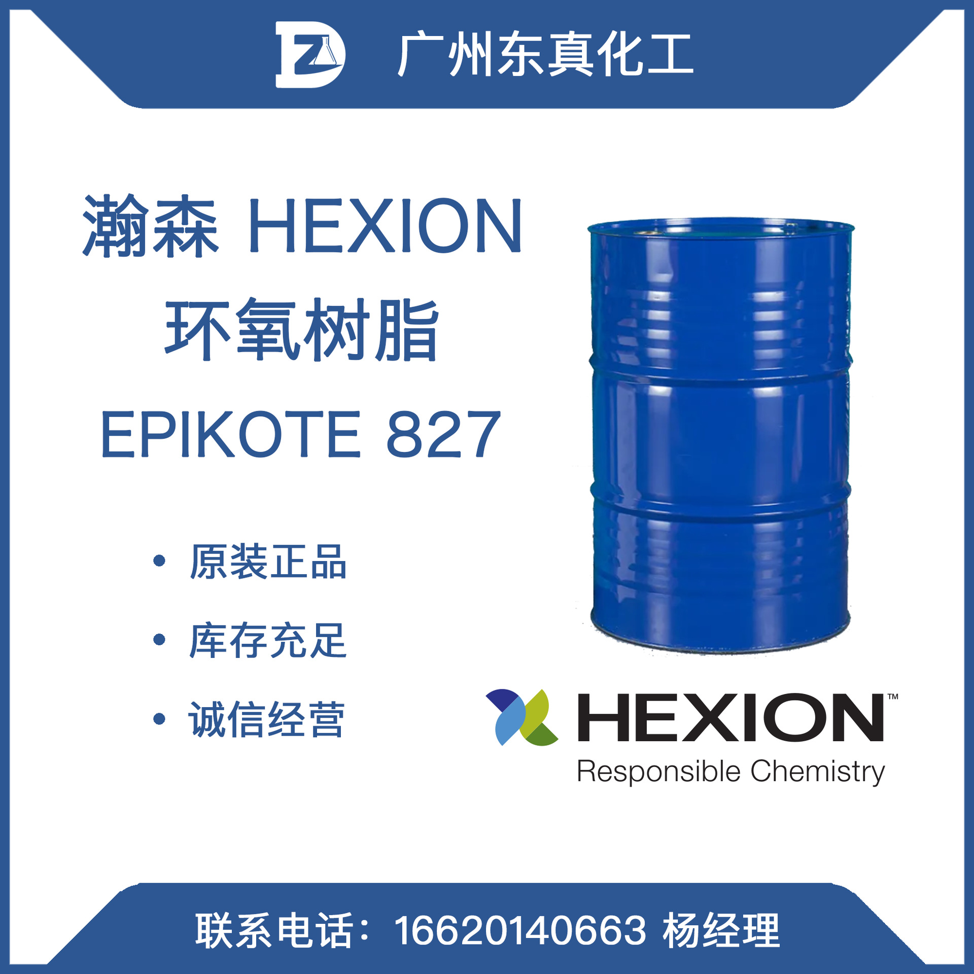 瀚森 液态环氧树脂 HEXION EPIKOTE 827 普通双酚A环氧树脂