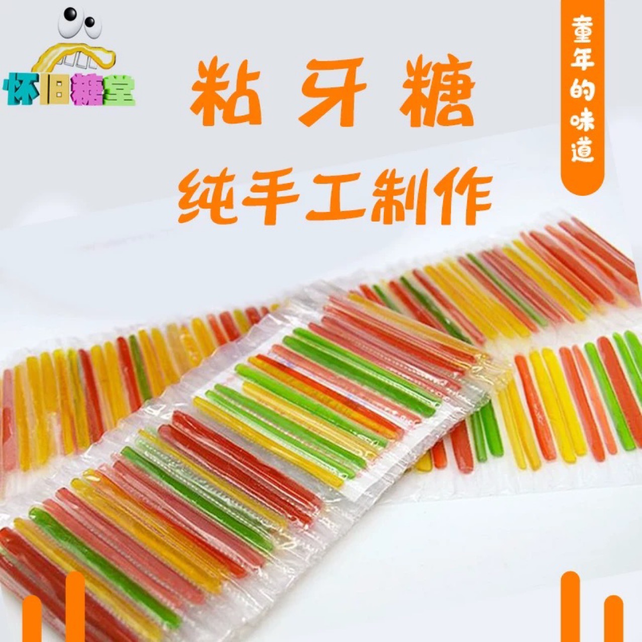Sticky candy toothpick candy curtain candy taffy chain candy malt candy sun candy free shipping 80s retro snack