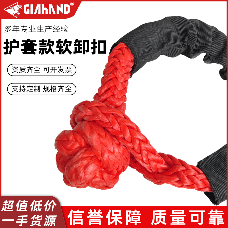 11mm x 60cm软卸扣护套款 可代替碳钢卸扣 超高分子 户外越野救援