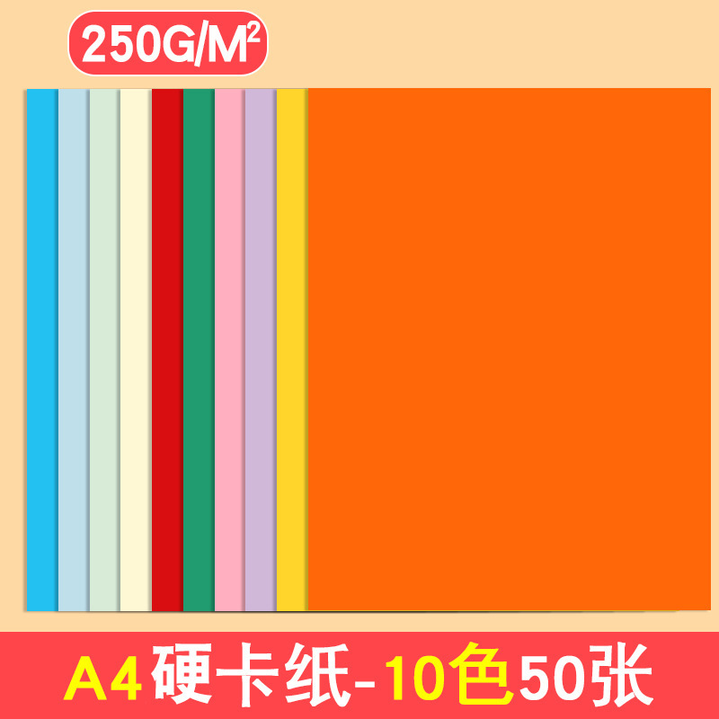 a4彩色卡纸黑色加厚8k学生绘画幼儿园4开A3白色儿童手工纸硬卡纸|undefined