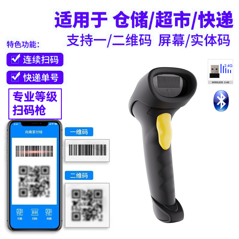 Escáner de código QR, pistola de código de barras Bluetooth con cable e inalámbrico, escáner de biblioteca de supermercados, escáner de código expreso de logística