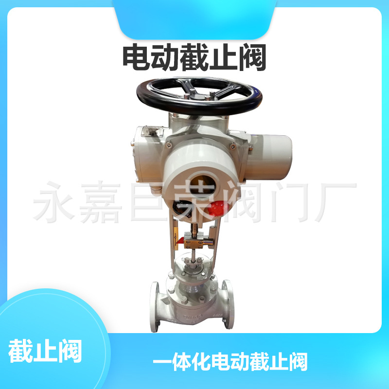 J961H-25C 开关型电动截止阀壳体小，重量轻南高阀门