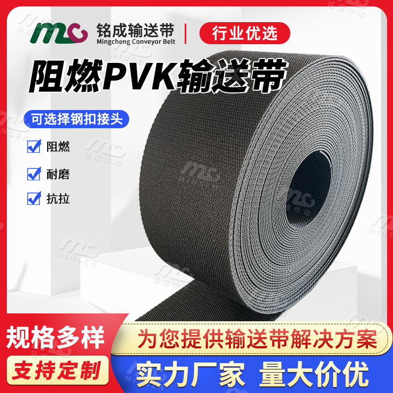 铭成耐磨黑色阻燃PVK输送带 行李安检物流PVK传送带定作环形防滑