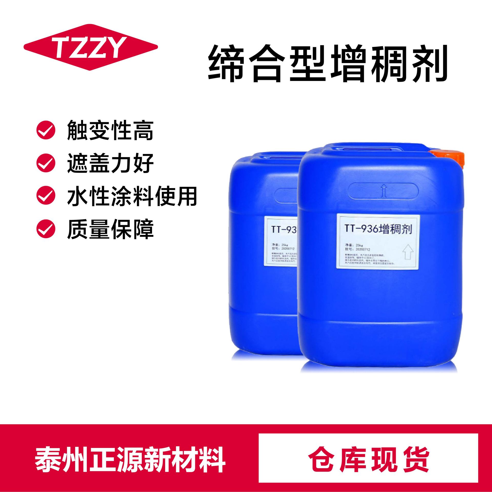 现货缔合型增稠剂涂料日化专用高效增稠稳定水性体系适用增稠剂