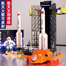 儿童火箭航天飞机玩具长征5号空间站4宇宙飞船5拼装模型男孩3-6岁