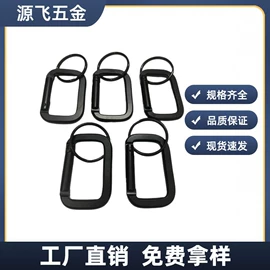 服饰箱包五金;登山扣、钩;钥匙扣及钥匙扣配件