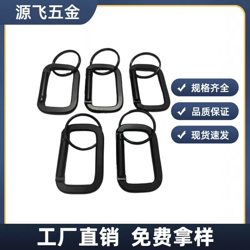 铝合金长方形登山扣 跑道型快挂扣打扁爬山扣户外背包扣 音响挂扣