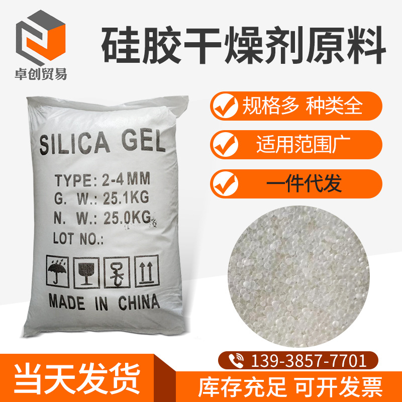 批发细孔硅胶A型干燥原料2-4MM吸潮防潮透明硅胶干燥剂