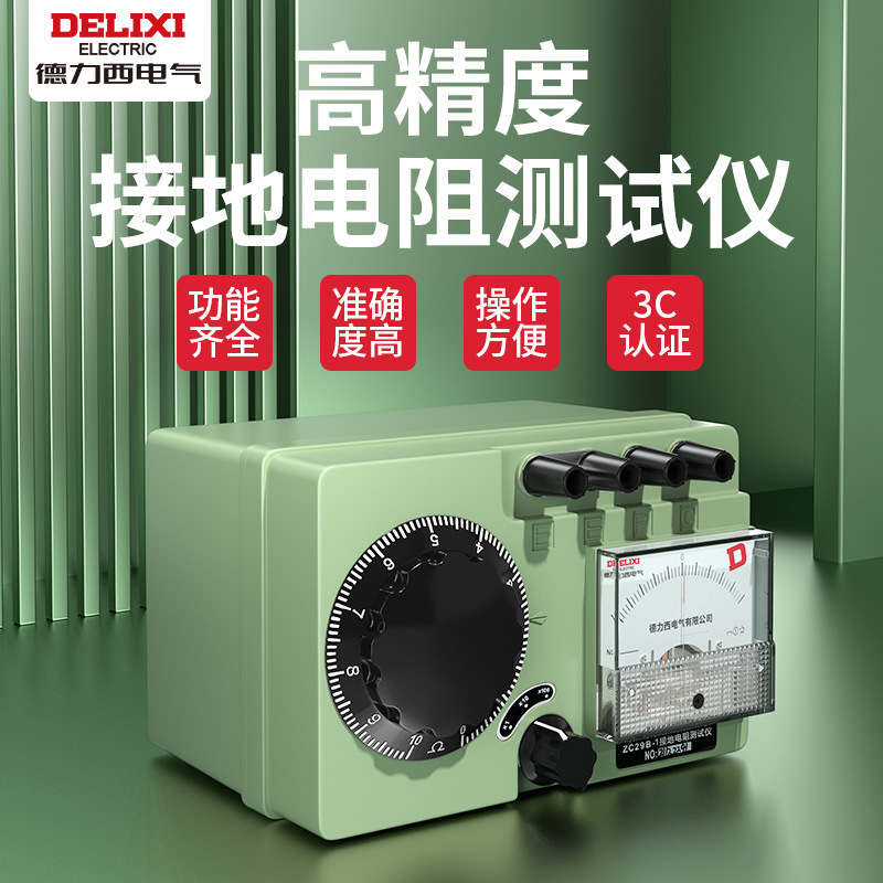 ZC29B接地电阻测试仪万用表指针式测量仪防雷手摇电阻表正品