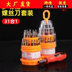 螺丝刀套装组合家用五金梅花十字多功能起子31合一螺丝刀维修工具