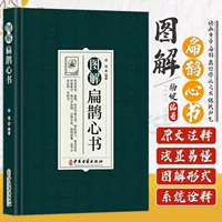 Иллюстрация «Книг сердца» Биань Цюэ — традиционная китайская медицина, основано на 30-м годе правления Цяньлуна в династии Цин и объединено с науками о жизни